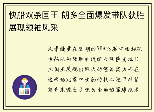 快船双杀国王 朗多全面爆发带队获胜展现领袖风采